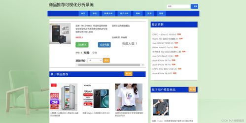 基于Python爬蟲的商品推薦可視化分析系統(tǒng)設(shè)計(jì)與實(shí)現(xiàn)