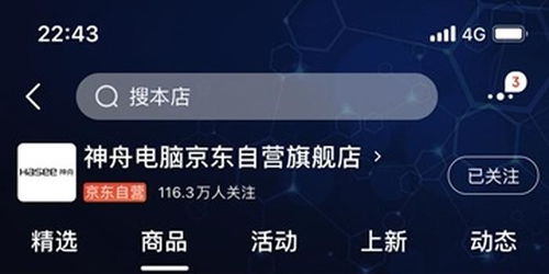 神舟電腦京東自營店產(chǎn)品全部下架，背后原因引關(guān)注