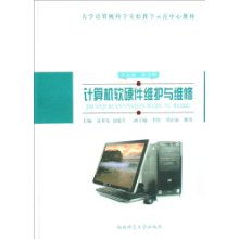 計(jì)算機(jī)軟硬件維護(hù)與維修 從研發(fā)到教學(xué)實(shí)踐